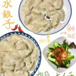 ミンミン餃子の写真
