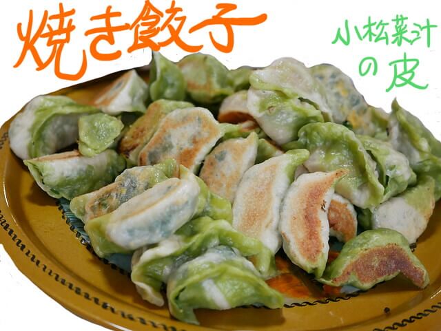 ミンミンが作った焼き餃子の写真