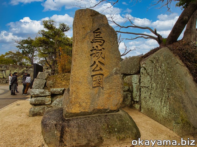 岡山城・烏城公園石碑の写真画像